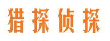 浮梁侦探公司